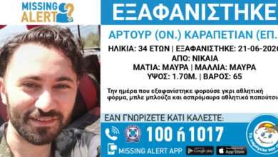Εξαφανίστηκε-34χρονος-στη-Νίκαια