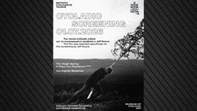 cycladic-screening-στο-πλαίσιο-της-έκθεσης-jeff-koons:-«Αφροδίτη»-του-lespugue