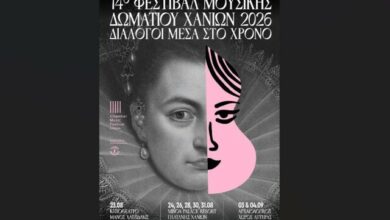 Φεστιβάλ-Μουσικής-Δωματίου-Χανίων:-Επιστρέφει-για-16η-χρονιά-με-διεθνείς-καλλιτέχνες