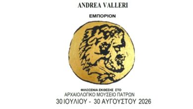 «emporion»:-Η-Μεσόγειος-μέσα-από-τη-ματιά-του-andrea-valleri-στο-Αρχαιολογικό-Μουσείο-Πατρών