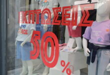 Θερινές-εκπτώσεις:-Τελευταίες-ημέρες-για-αγορές,-πότε-τελειώνουν