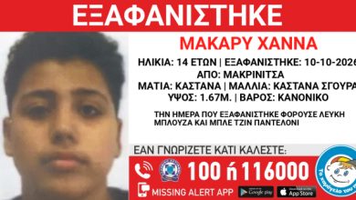 Συναγερμός-για-την-εξαφάνιση-14χρονου-στη-Μακρινίτσα